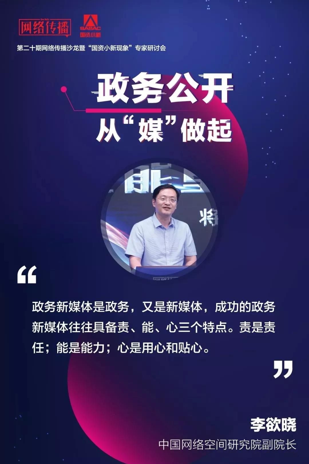 政务新媒体国资小新现象专家研讨会会议纪要