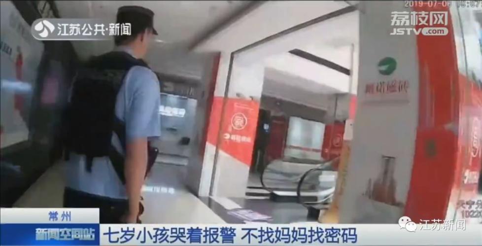 7岁孩子哭着拨打110：喂，我想找妈妈…的手机密码