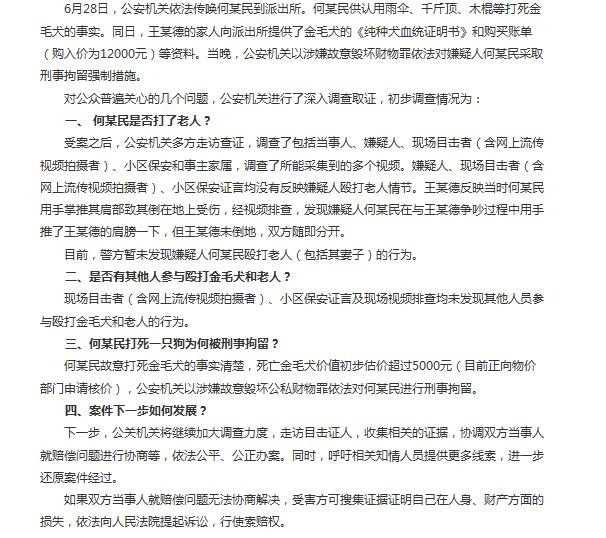 佛山市顺德警方公布打死金毛犬案件调查最新进展