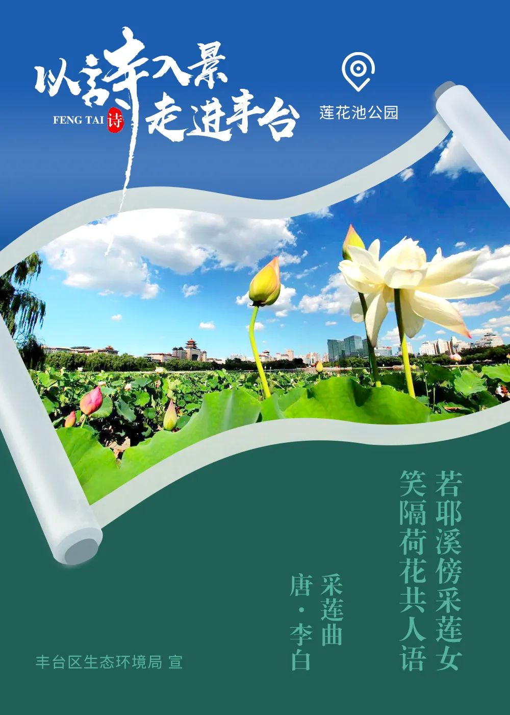 美丽丰台以诗入景走进丰台