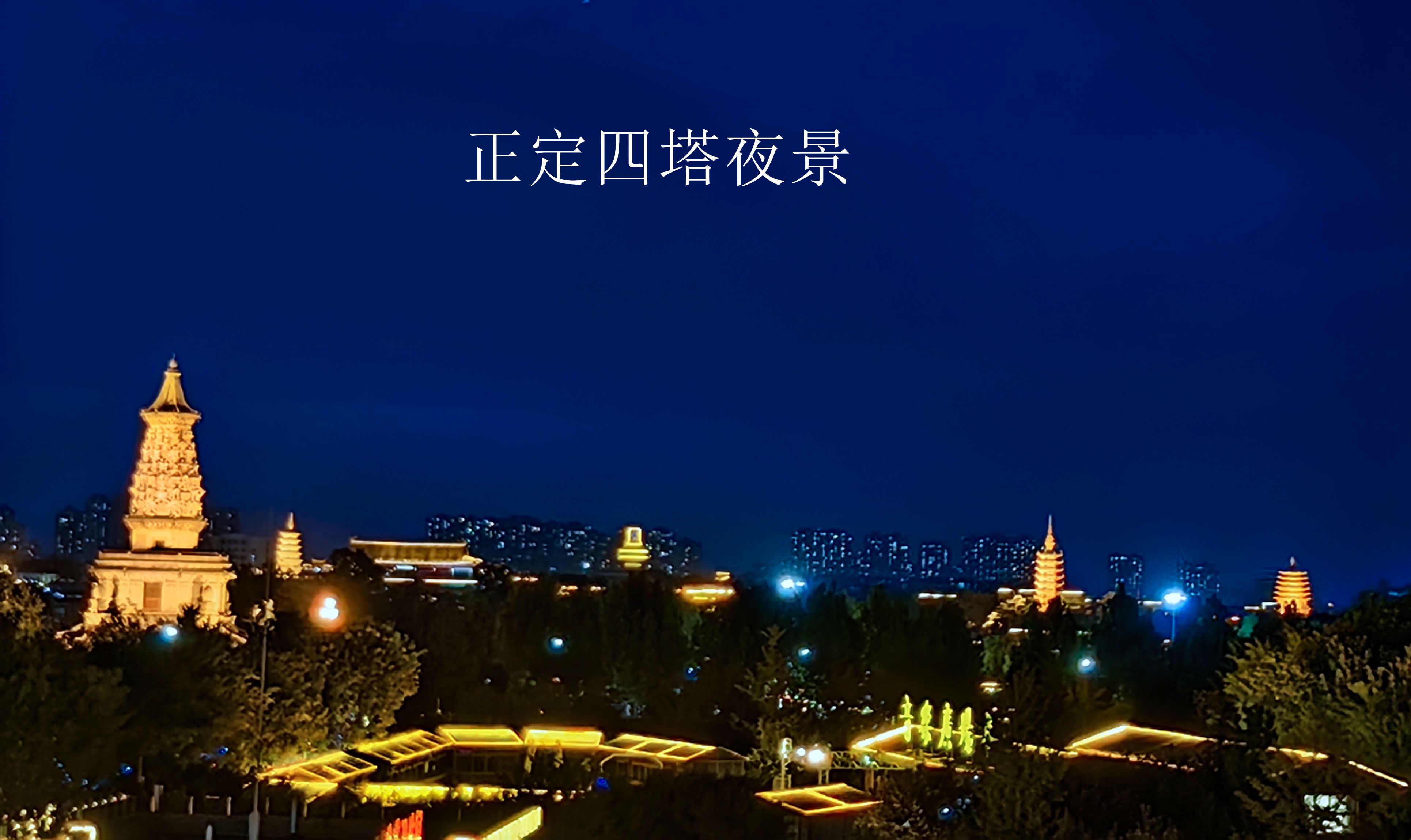 这么近那么美周末到河北