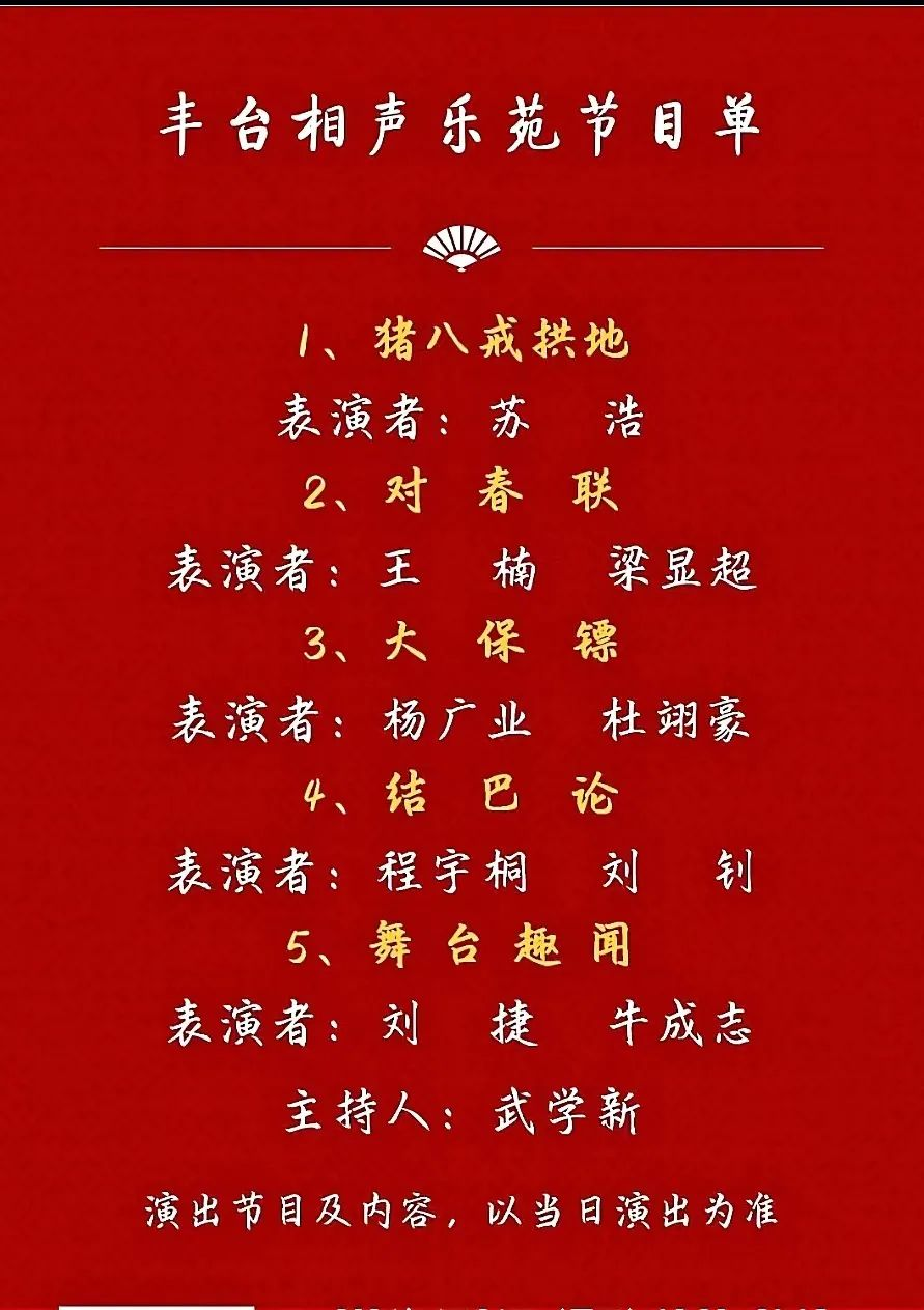 【活动预告】"相声乐苑"4月26日节目单