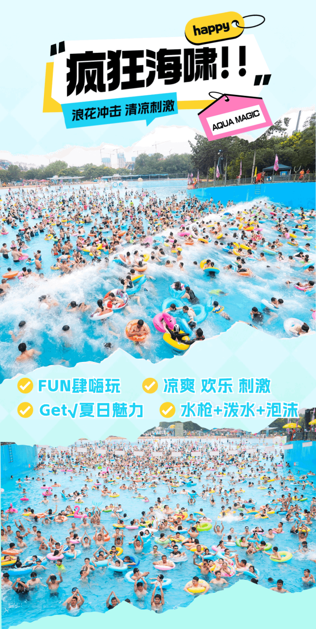 官宣 | 北京欢乐水魔方~5月17日开园啦!